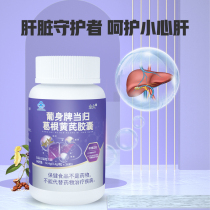 Crowdsourced liver tea protective liver sheet Capsule Chrysanthemum Semen Cassiae Root liver Staying Night Health Products Flagship Store