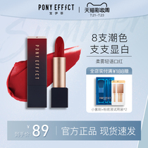 (Official)Pony Effect Soft mist light lipstick Matte texture silky does not fade does not stick to the cup