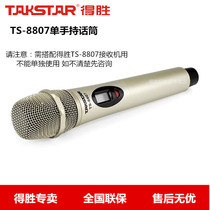 Takstar wins 8807 single handheld (just one needs a few shots a few) need to be customized