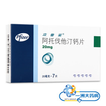 Liputoliputo (Lipitor) atorvastatin calcium sheet 20mg * 7 sheet boxes coronary heart disease hyperlipidemia hypercholesterolemia hybrid hyperlipidaemia