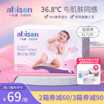 abison with a nice elastic rabbit paper diaper XL72 sheet baby ultra-thin comfortable and breathable universal diaper urine not wet