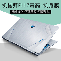 Mechanic F117 poison shell film 2021 notebook transparent frosted body protective sticker 15 6 inch computer keyboard film screen film F117-7