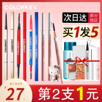 colorkey Colaki Little gold chopstick brow persistent waterproof beginners female students not easy to decolorise Picachu