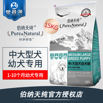 Bernardian pure medium-sized large puppy food 15KG golden retriever husky Labrador puppy grain calcium hypoallergenic dog food