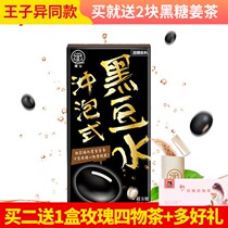 Taiwan imported Yijia biotech fiber q black bean water brewing drink 30 times concentrated extraction black bean powder