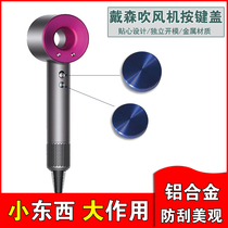 dyson hair dryer key cover anti-wear protection cover dysson metal key button Protective case button accessories