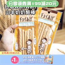 Japan WanWan Dog snacks Goat milk Cheese sticks Teeth cleaning and grinding sticks into puppy snacks Hilly Barking