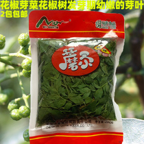 Sichuan peppercorns Sprouts Produce Mountain Wild Vegetables Prickly Prickly pepper Pepper Leaves Young pepper Sprout Vegetables Refreshing 2 Bags