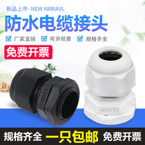 Nylon plastic cable Metric M-type waterproof connector PG7 PG9 PG11 PG13 5 PG16192 Glenn head