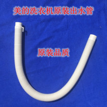 Available small swanky beauty wave washing machine original pipe drain water pipe Lower water pipe drain pipe 
