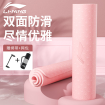 Li Ning double-sided non-slip design home fitness non-slip tpe yoga mat ladies extended and widened padded mat