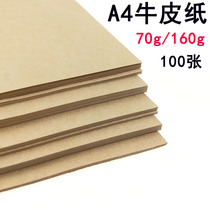 A4 cow paper skin 70g 160g pure wood pulp thick hard cowhide jam handmade paper printing paper Origami double-sided cover paper