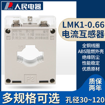 Electric current transformer LMK1-0 66 BH-0 66 current than 100 5 200 5 300 5A