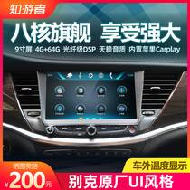 Know the traveler Buick Veyron sedan 4G intelligent car machine central control display large screen navigation Reverse image all-in-one machine