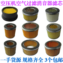 Belt piston air compressor Screw Air Compressor filter filter consumables air filter maintenance accessories