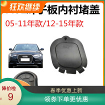 Purchase of no worries Audi A6A6LC6C7 plate Blocked Lid Leaf plate lined with front wheel fender cover TIANMOLINI