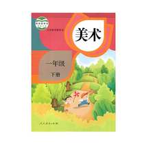 JC 20 spring textbook art first grade second volume (including exercise book) Peoples Education Publishing House Xinhua bookstore genuine book compulsory education textbook
