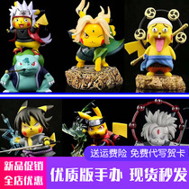 Naruto GK Pikachu Q version of the six immortal Naruto Yuzhibo with soil spots hand model doll