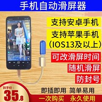 Page turning timing page turning machine brush treasure page turning plan screen Automatic sliding screen Electric mobile phone video device brush screen 