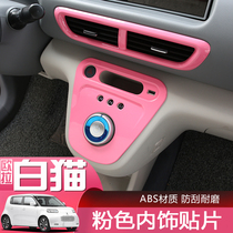 Applicable to Great Wall Euler R2 white cat modified car interior pink air outlet shift frame steering wheel patch instrument panel
