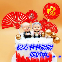 New Shou Gong Shou Po cake decoration ornaments grandparents Birthday accessories birthday dessert dress