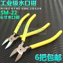 6 Japanese Watermouth pliers slant pliers SM-22 150mm flat pliers for electronic industry