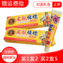 Buy 1 send 1 2 send 3 Jiangxi Haibang Shu Lijia yellow skin bodyguard bacteria cream skin ointment bag
