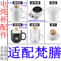 Adapted Sanskrit electric saucepan electric saucepan electric hot cup saucepan water mug boiling soup pan ceramic cooking congee cup electrical liner lid accessories