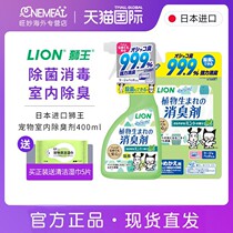 Lion Lion King Pets Deodorant Cat Puppies To Taste Theorizer Cleanser Cat Sand to Pee Smell Spray