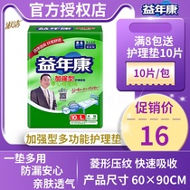 Yinan Kangren nursing pad large disposable elderly diaper mattress 60 × 90CM paper diaper pad puerperal pad