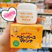 Japanese Madonna newborn baby natural horse oil face cream moisturizing cream 25g Hip Cream 83g Midwife Recommended
