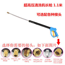 Extra-long ultra-high pressure cleaning machine quick-connect long gun washing water gun quick-plug type water gun length 1 1 m