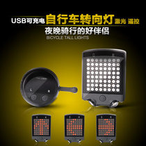 Bicycle light wireless remote control steering laser laser laser tail light super bright LED charging smart tail light riding equipment