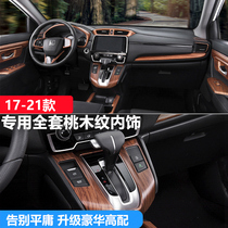 Dedicated to 17-21 CRV wood grain interior modification New CRV decorative peach wood patch Honda CRV hybrid modification