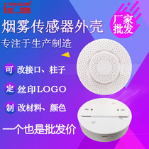 Smart home Shell Wireless smoke shell wireless gateway shell temperature and humidity sensor plastic shell