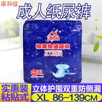 Home and Jia Adult Paper Diaper Special old man with urine not wet man Fuanconn XL to increase the elderly Jiankang