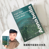 Thai Anabella Annabella seaweed mask water replenishing moisturizing deep-sea mineral patch face mask 10 pieces