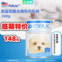 American No. 1 Lotte Milk Powder PetAg Freshman A section of young dog Non-goat milk powder First birth puppy breast milk