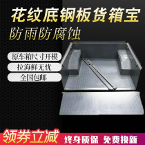  Great wall gun stainless steel pickup cargo box Bao Fengjun 5 protective pad Car rear tail pad 7 extended body pad modification