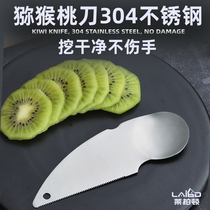 304 stainless steel kiwi special knife Fruit digging pulp knife Peeler egg cutting Kiwi knife digging spoon