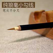 Schberlenty pine watercolor painting pen Chinese painting manga hand-painted pure wolf brush small hook line pen face