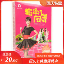 Special price candy beans square dance popular square dance middle-aged and elderly aerobics genuine HD home DVD