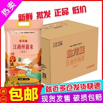 (Full box) golden dragon fish Jiangnan silk rice 5kg * 4 bags of southern rice indica rice special offer