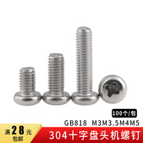 304 stainless steel GB818 round head screw cross groove pan head machine tooth screw bolt M3 M3 5 M4 M5