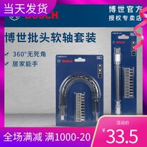 Bosch screwdriver head cross word flexible shaft set 11 screwdriver head inner hexagonal star universal flexible shaft