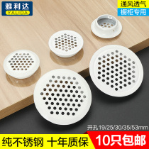 Stainless steel ventilation hole shoe cabinet cabinet door cabinet White ventilation hole breathable net cover heat dissipation vent to smell