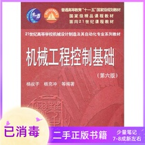 Mechanical Engineering Control Foundation 6th Edition Yang Shuzi Yang Kechong Huazhong University of Science and Technology Press