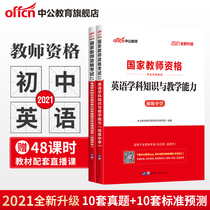 2021 UGC examination materials Junior High School English subject knowledge and teaching ability Teaching materials Real question bank Examination papers Junior High School English Teacher Qualification Certificate Examination 2021 UGC Examination materials Junior High School English subject knowledge and teaching ability Teaching materials Real Question Bank Examination papers Junior High School English Teacher Qualification Certificate Examination 2021 UGC Examination materials Junior High School English subject knowledge and teaching ability Teaching materials Real Question Bank Examination papers