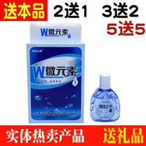 w micro-element visual clear eye drops marine e-Kang w micro-element care solution 15ml