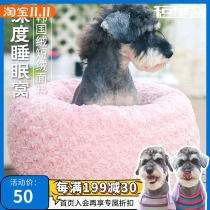 Clearance short-tailed sauce deep sleep nest warm Teddy dog kennel cat den universal (whole nest machine wash unchanged type)